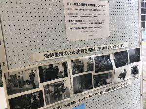 「差押えをしています」と題する写真を掲示している本庄市役所視察