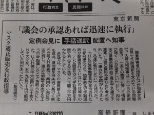 ＜コロナウイルス対策＞知事定例会見、手話通訳実施方向