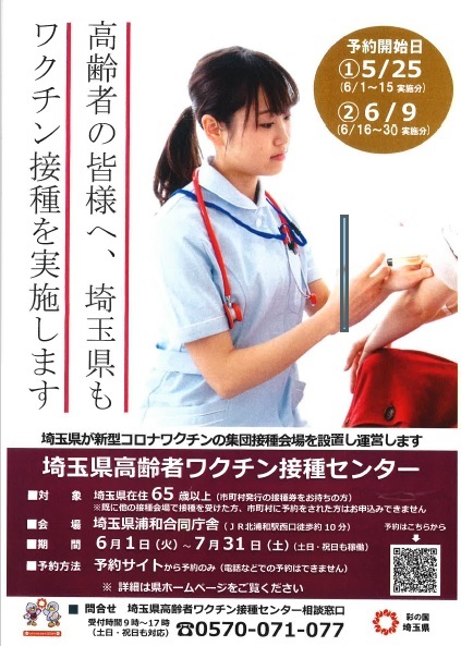 埼玉県高齢者ワクチン接種センター予約開始