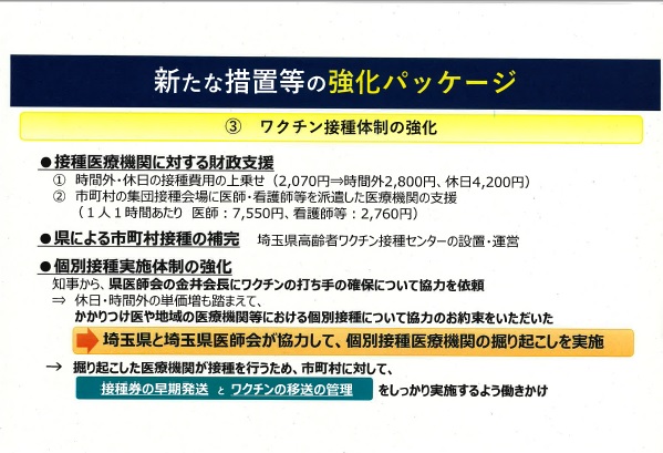 ワクチン接種はかかりつけ医が原則ー接種医療機関掘り起しに全力