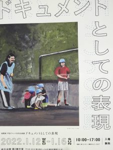 「ドキュメントとしての表現」障害者アート企画展がすごい