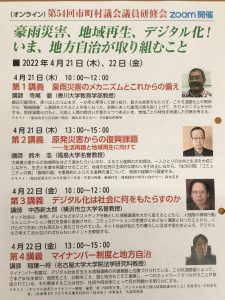 第54回市町村議会議員研修会　第一講義　豪雨災害のメカニズムとこれからの備え