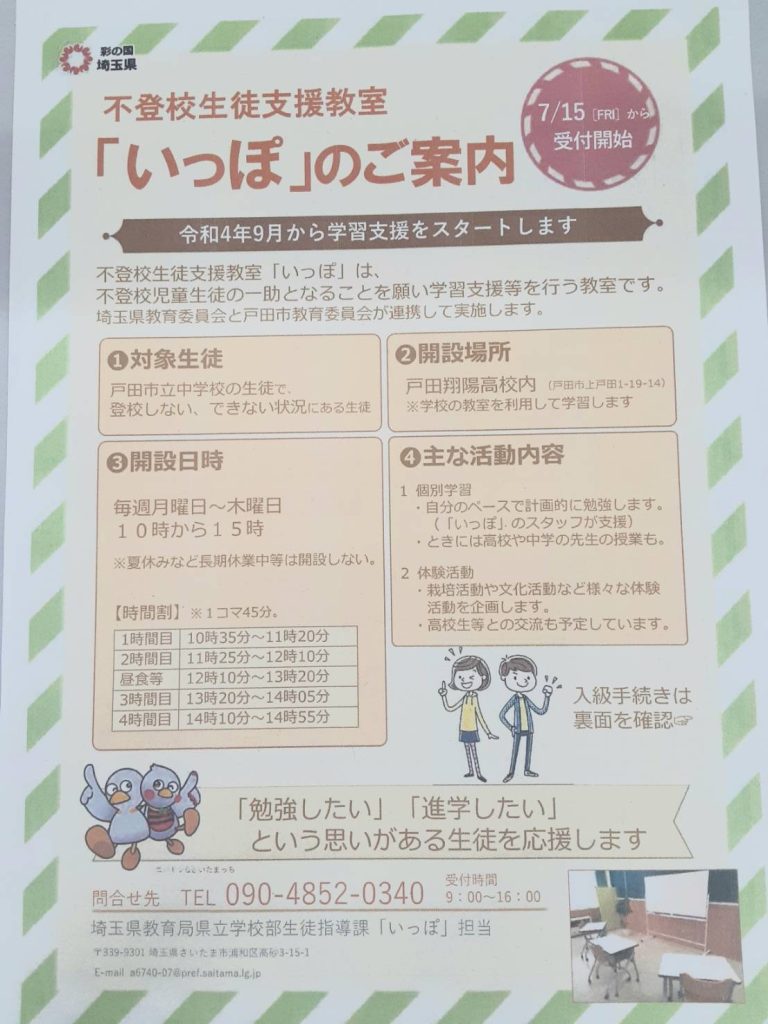 県不登校支援教室「いっぽ」を視察