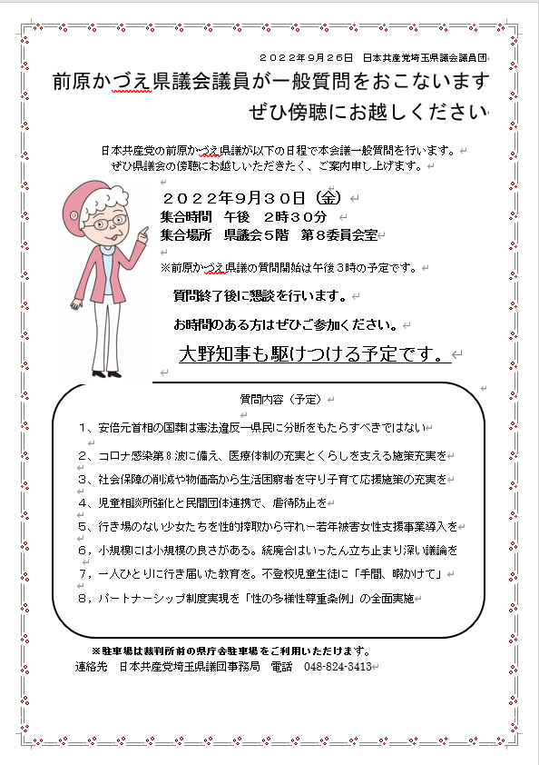 前原かづえ県議が一般質問します
