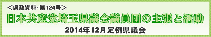 E124@{Y}ʌccc̎咣Ɗ@2014N12ጧc