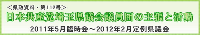 E112@{Y}ʌccc̎咣Ɗ@2011N5Վ`2012N2ጧc