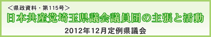 E115@{Y}ʌccc̎咣Ɗ@2012N12ጧc