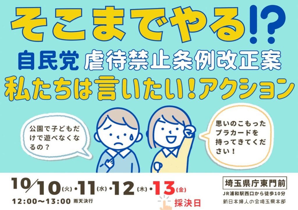 虐待禁止条例撤回集会の呼びかけが―採決は１３日