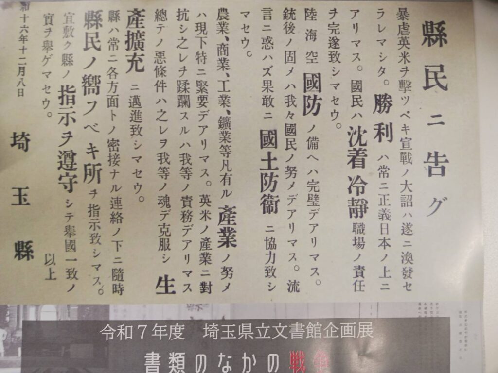 「書類のなかの戦争」県立文書館企画展をみる