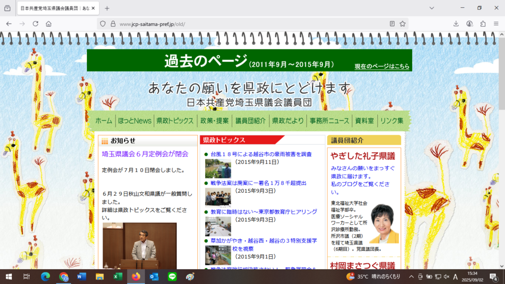 過去のホームページはこちら